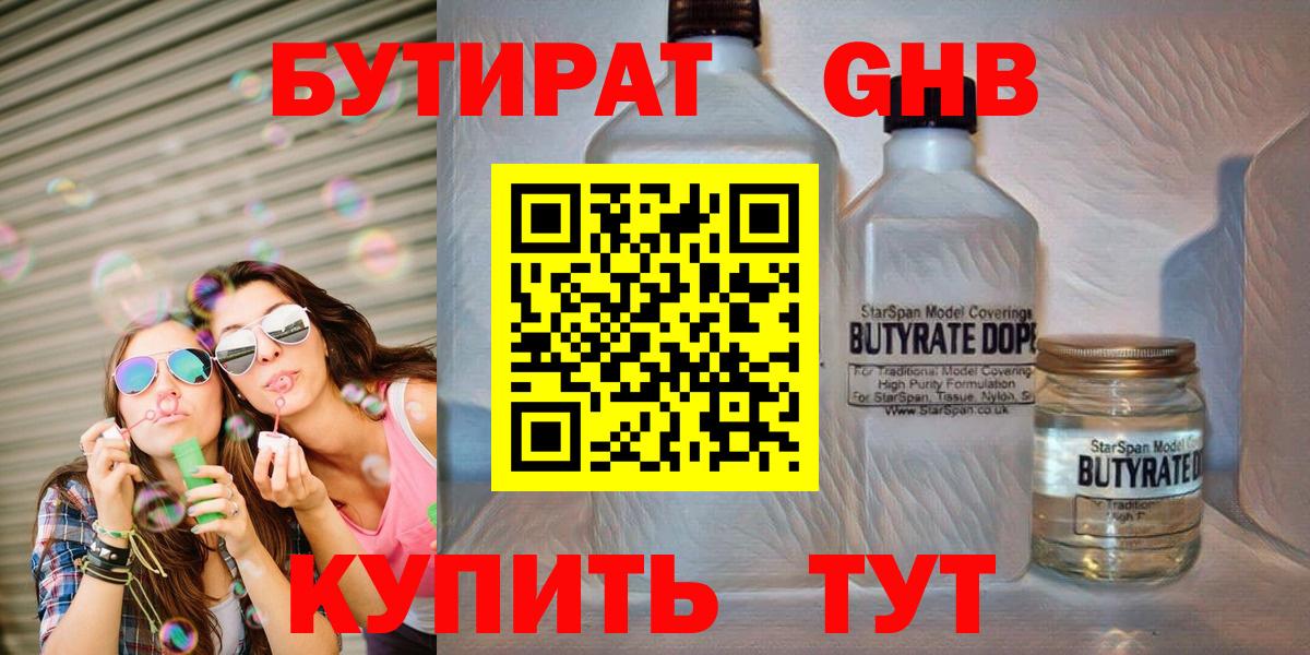 Зеленогорск  Бутират  Вход с VPN  БУТИРАТ GHB 