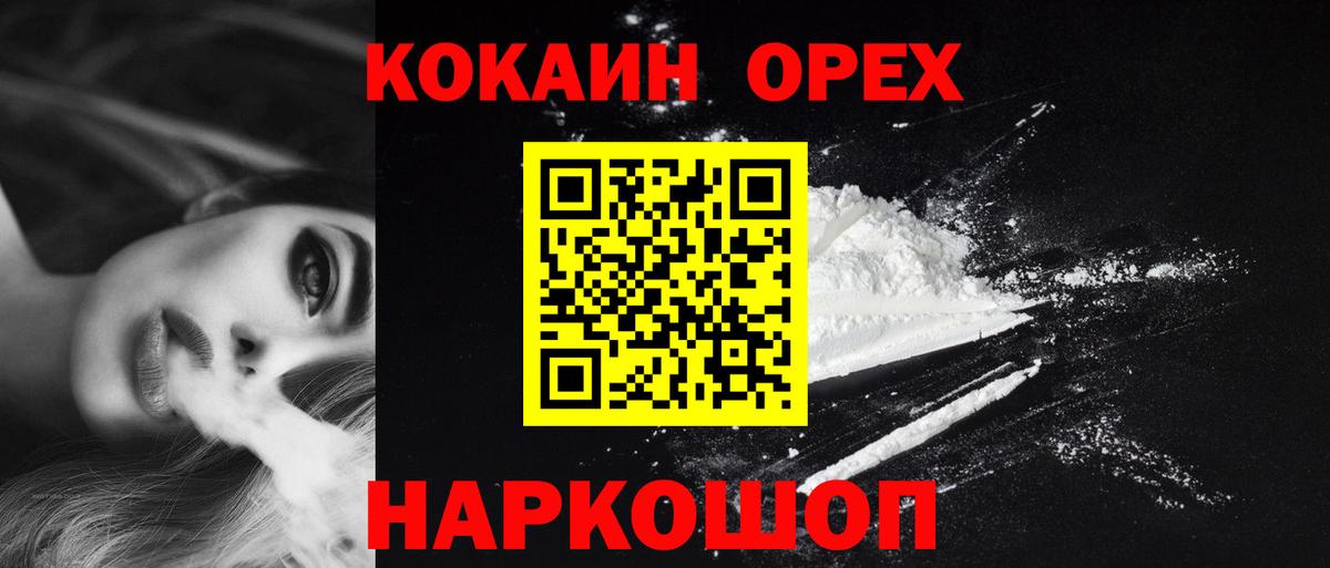 Зеленогорск  Cocaine Колумбийский  Вход с VPN  купить   Кокаин 99% 