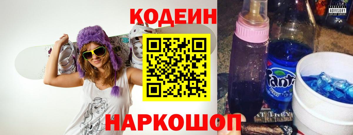 Кодеин Purple Drank  Вход с VPN  Кодеин Purple Drank  Зеленогорск 