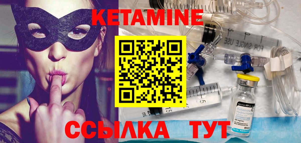 КЕТАМИН VHQ Зеленогорск