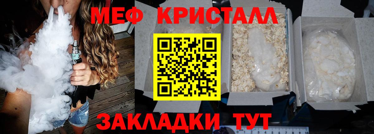 МЕФ mephedrone  МЕФ  где продают   Вход с VPN  МЯУ-МЯУ VHQ  Зеленогорск  МЯУ-МЯУ 