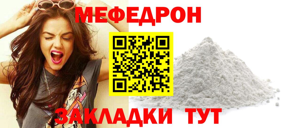 Меф мяу мяу кристаллы Зеленогорск