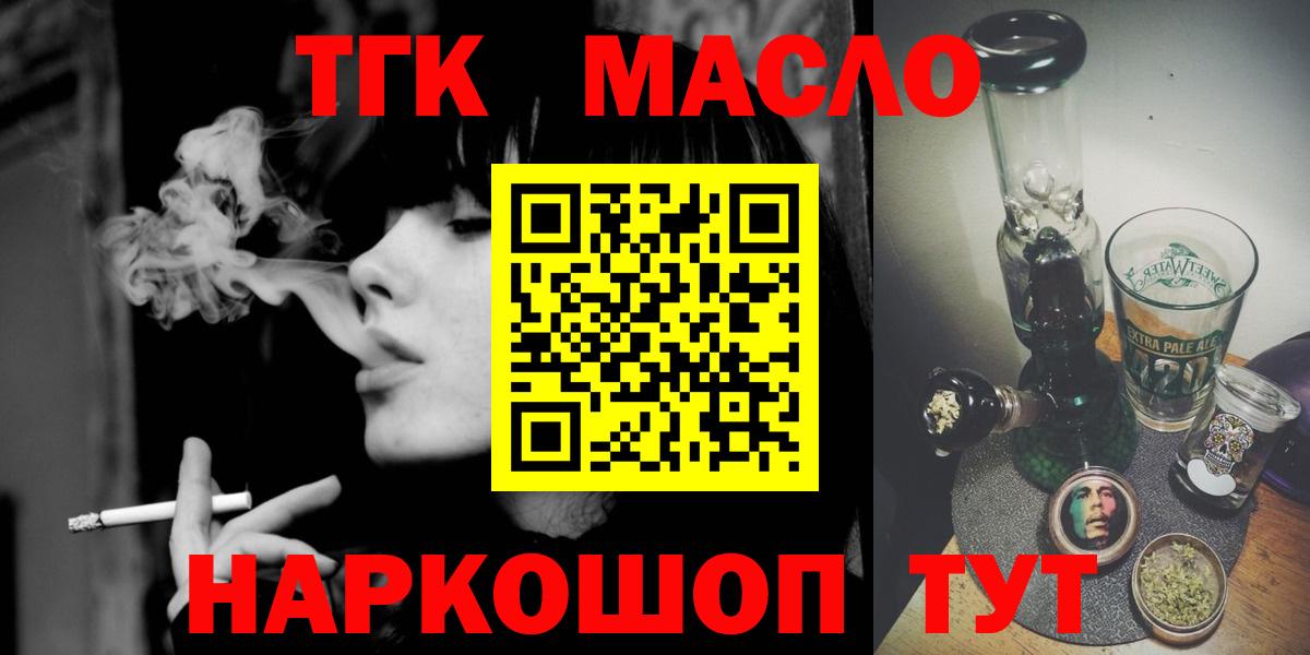 ТГК гашишное масло Зеленогорск
